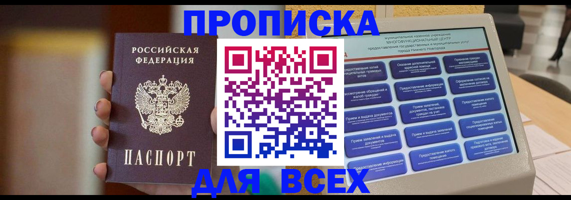 временная регистрация купить в Калтане