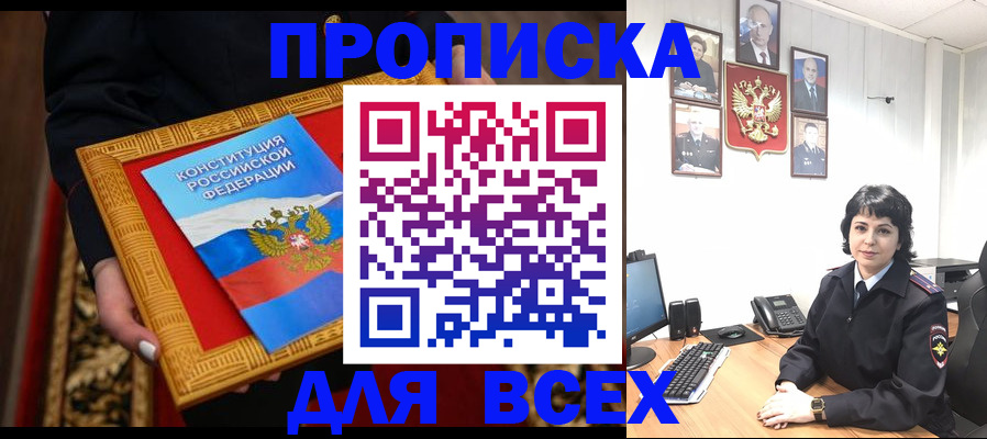 купить прописку в Калтане