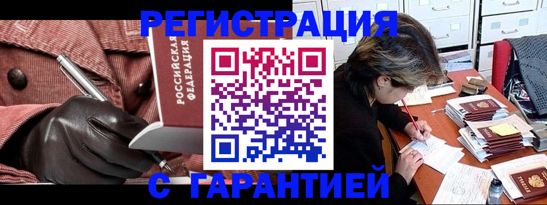 временная регистрация законно в Калтане